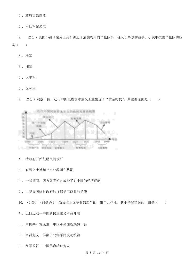 海南省中考历史一模试卷D卷_第3页