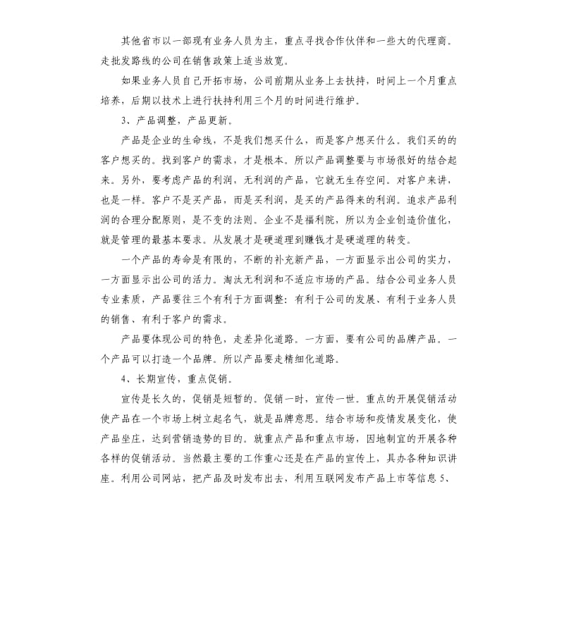 第三季度工作计划四篇.docx_第2页