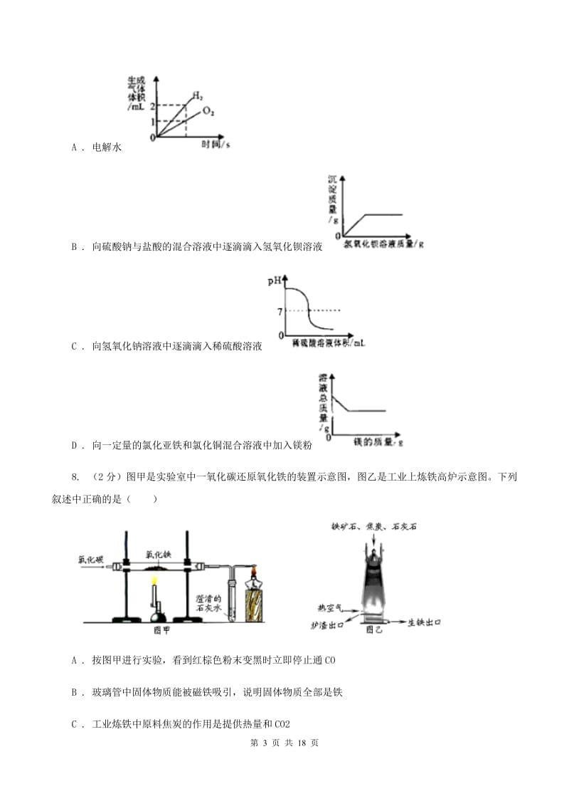 湖北省化学2019年中考试卷A卷_第3页