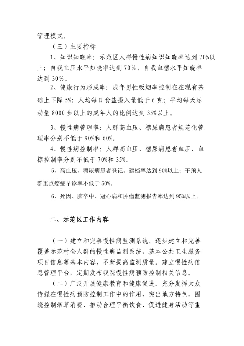 木李卫生院创建国家慢性病综合防控示范区_第2页