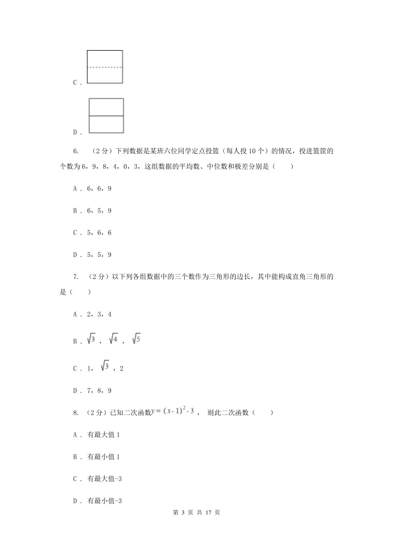 江苏省数学中考一模试卷B卷新版_第3页