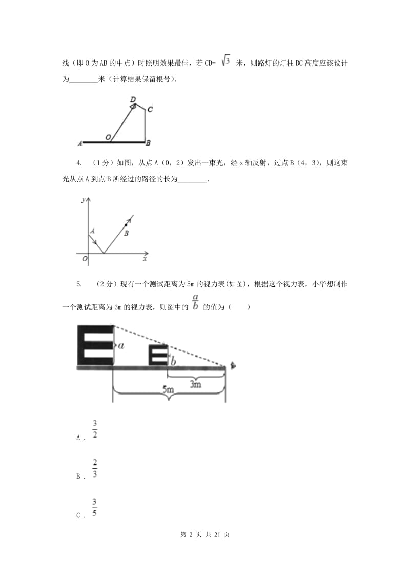 初中数学浙教版九年级上册4.5相似三角形的性质及应用（3）同步训练C卷_第2页