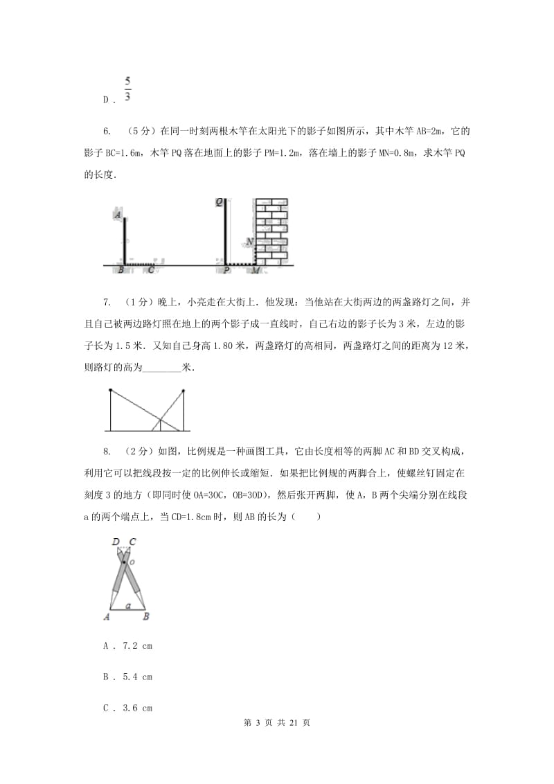 初中数学浙教版九年级上册4.5相似三角形的性质及应用（3）同步训练C卷_第3页
