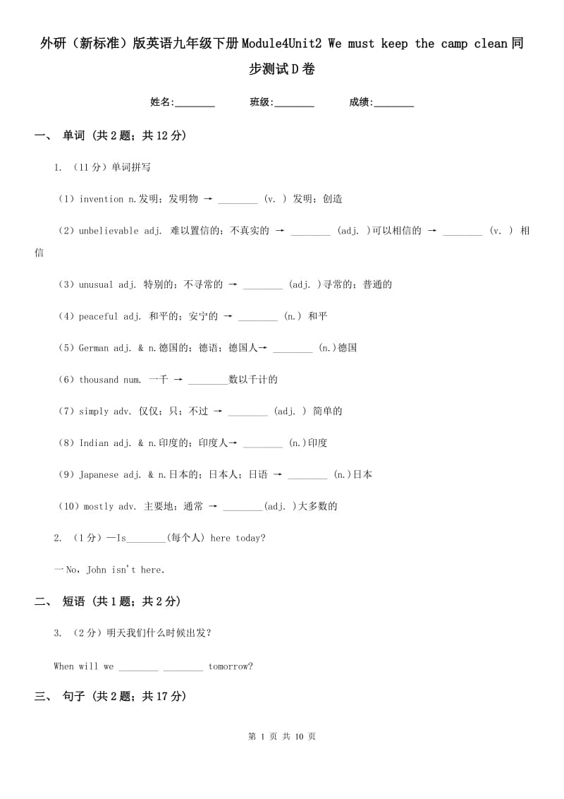 外研（新标准）版英语九年级下册Module4Unit2 We must keep the camp clean同步测试D卷_第1页