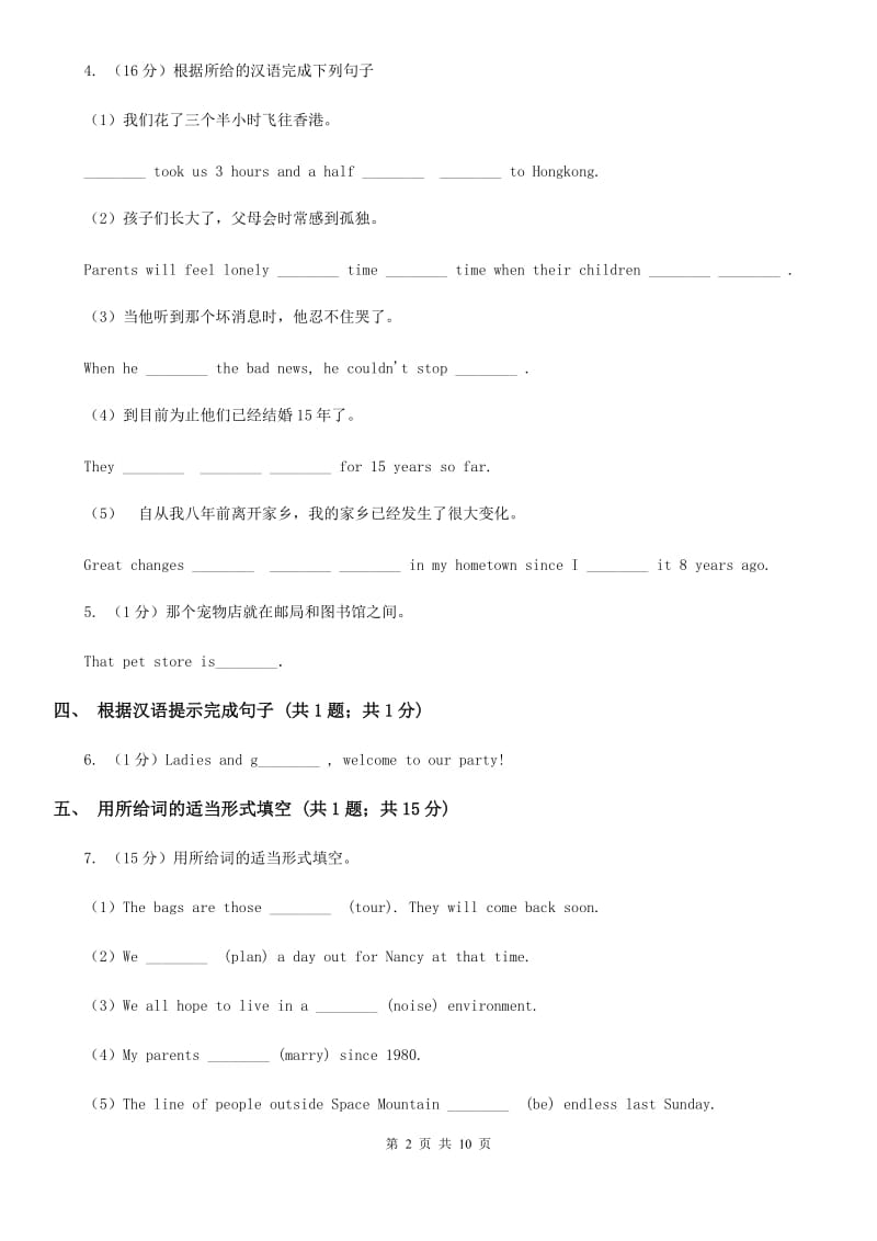 外研（新标准）版英语九年级下册Module4Unit2 We must keep the camp clean同步测试D卷_第2页