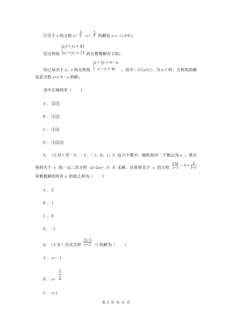 冀教版备战2020年中考数学专题二：2.5分式方程B卷_第2页