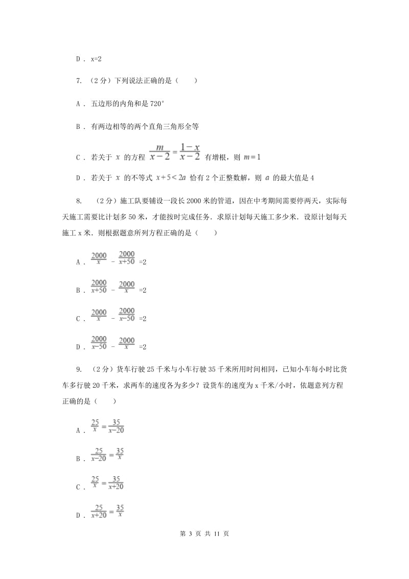 冀教版备战2020年中考数学专题二：2.5分式方程B卷_第3页