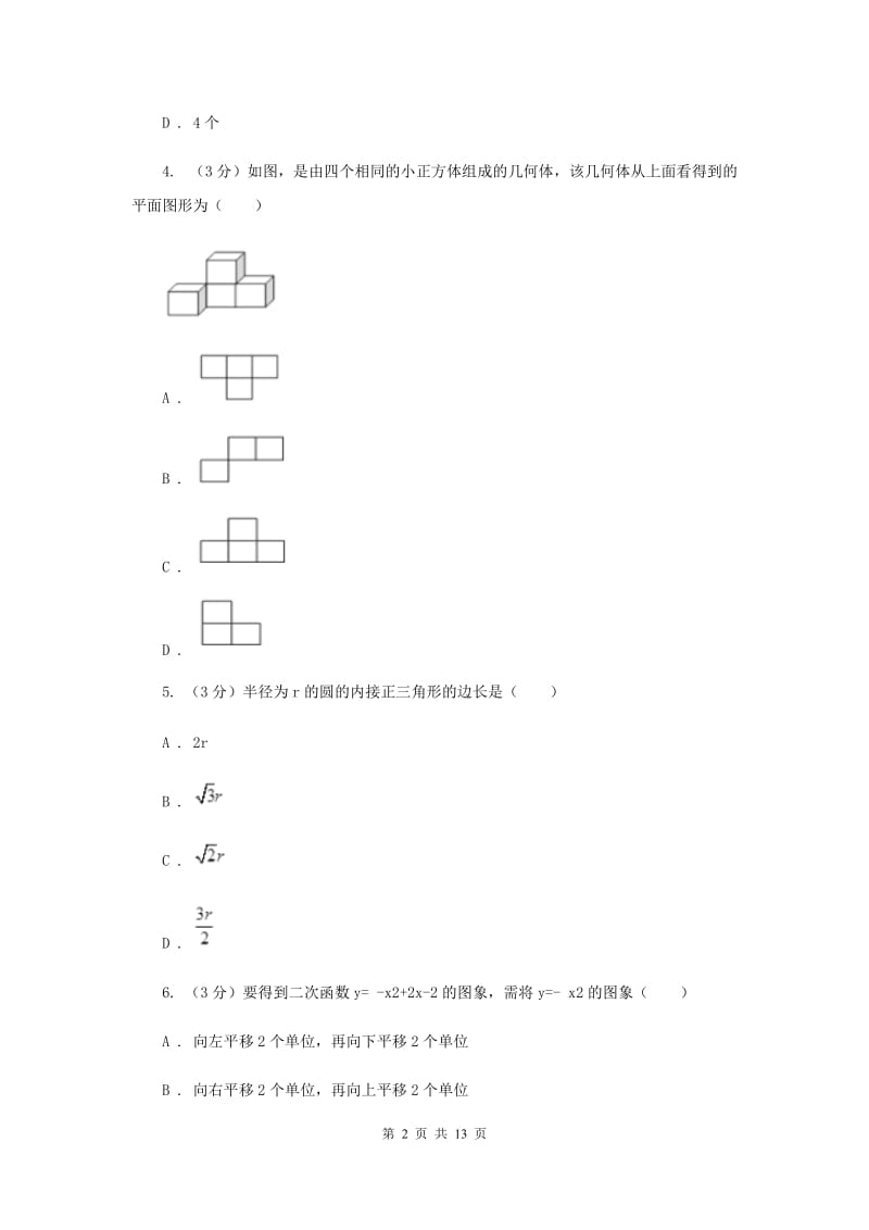 人教版2020年中考数学二模试卷（II）卷_第2页