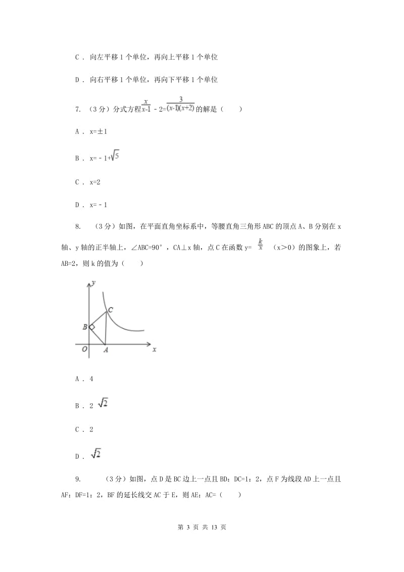 人教版2020年中考数学二模试卷（II）卷_第3页