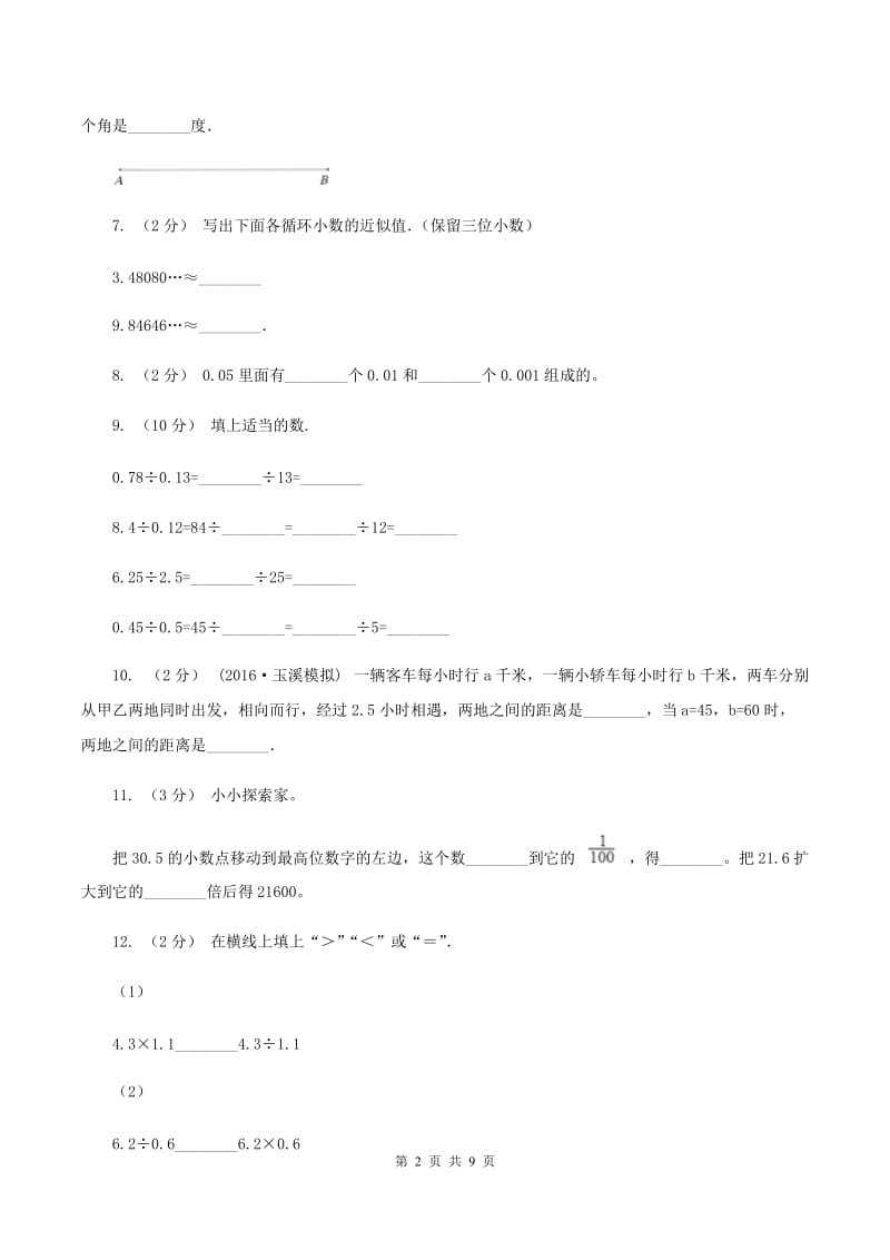 2019-2020学年北师大版四年级下学期期末数学试卷(1)C卷_第2页