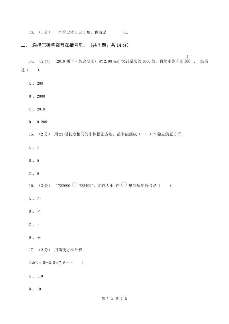 2019-2020学年北师大版四年级下学期期末数学试卷(1)C卷_第3页