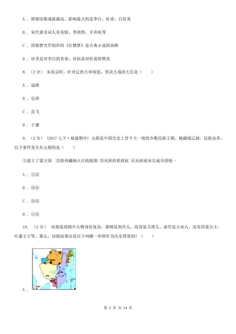 浙江省七年级下学期期末考试历史试题A卷新版_第3页