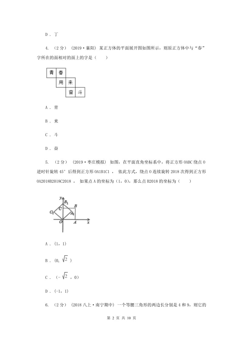 华中师大版中考数学真题试卷新版_第2页