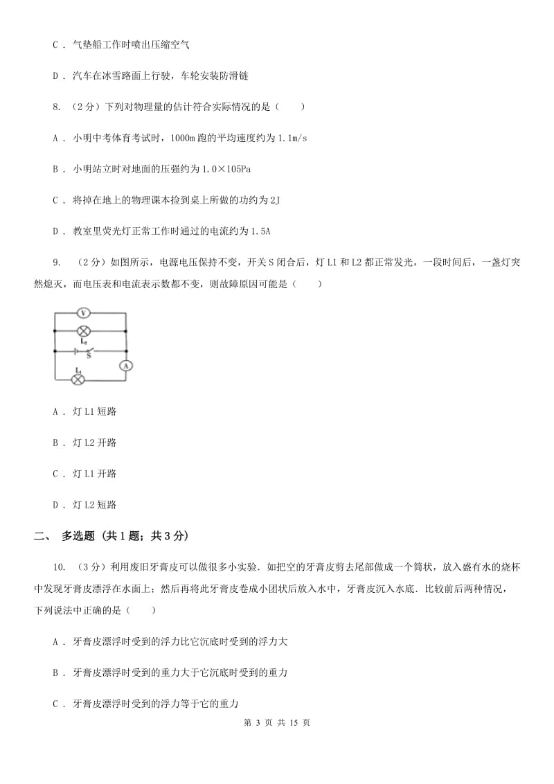 福建省九年级下学期物理第一次月考试卷B卷_第3页