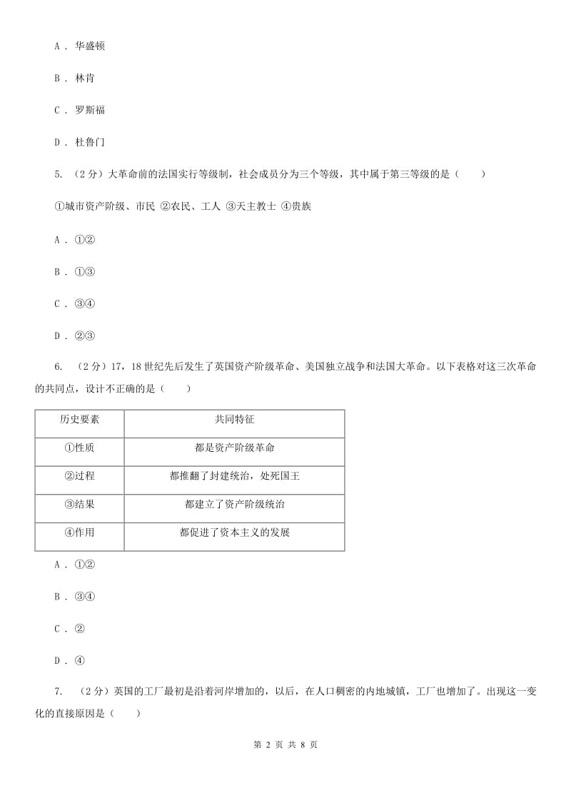 人教版2020届九年级上学期历史12月月考试卷（II ）卷_第2页