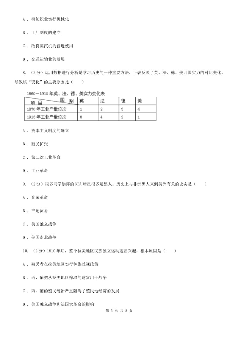 人教版2020届九年级上学期历史12月月考试卷（II ）卷_第3页