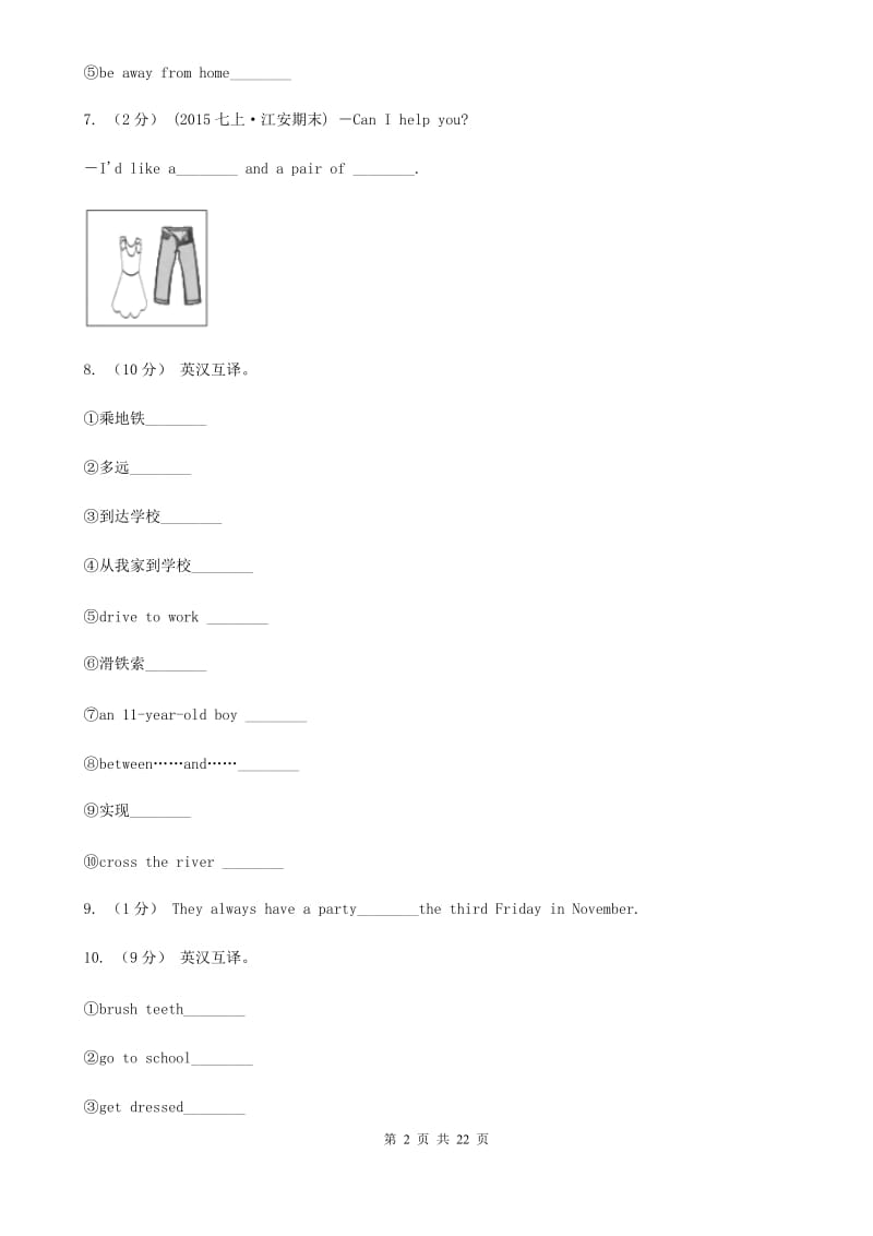 人教版英语七年级上学期Units 1－5教材梳理（II ）卷_第2页