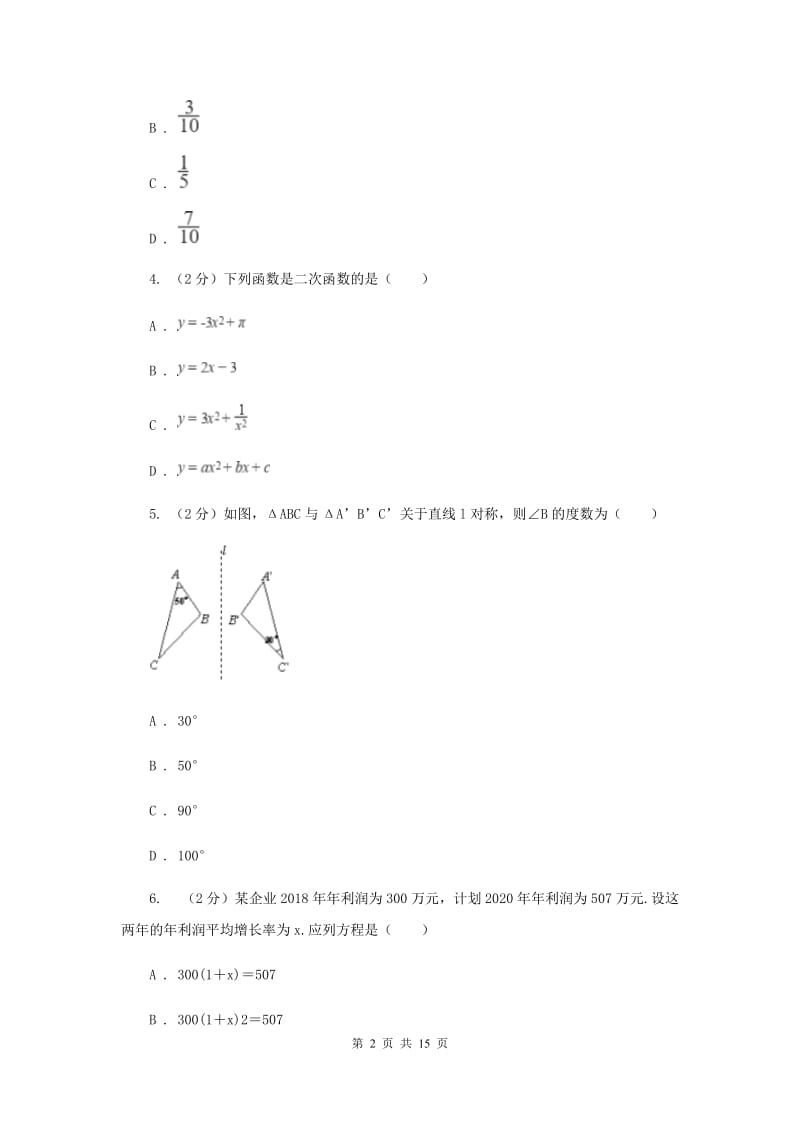 湘教版2020届九年级上学期数学期末考试试卷新版_第2页