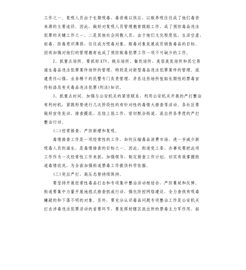 无毒社区创建工作方案.docx_第2页