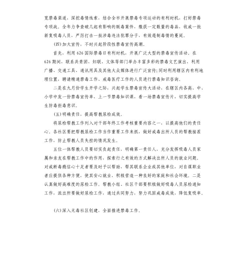 无毒社区创建工作方案.docx_第3页