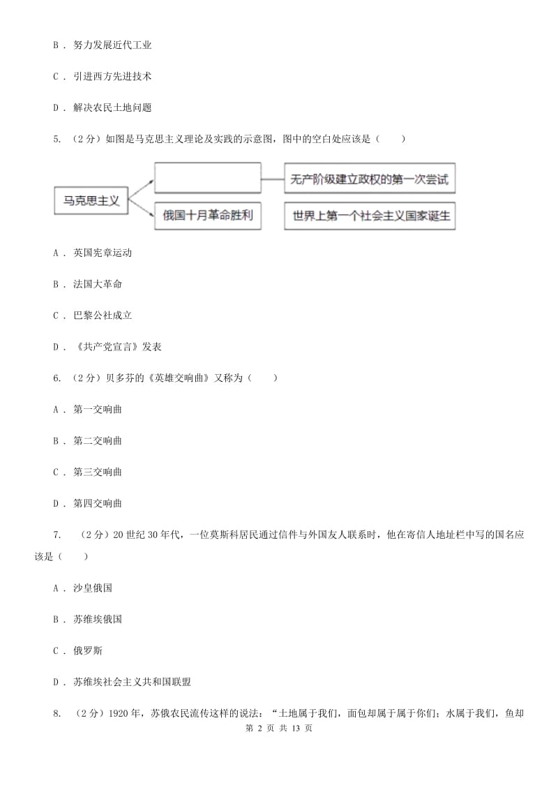 北师大版2020届九年级上学期历史第二次（12月）月考试卷（II ）卷_第2页