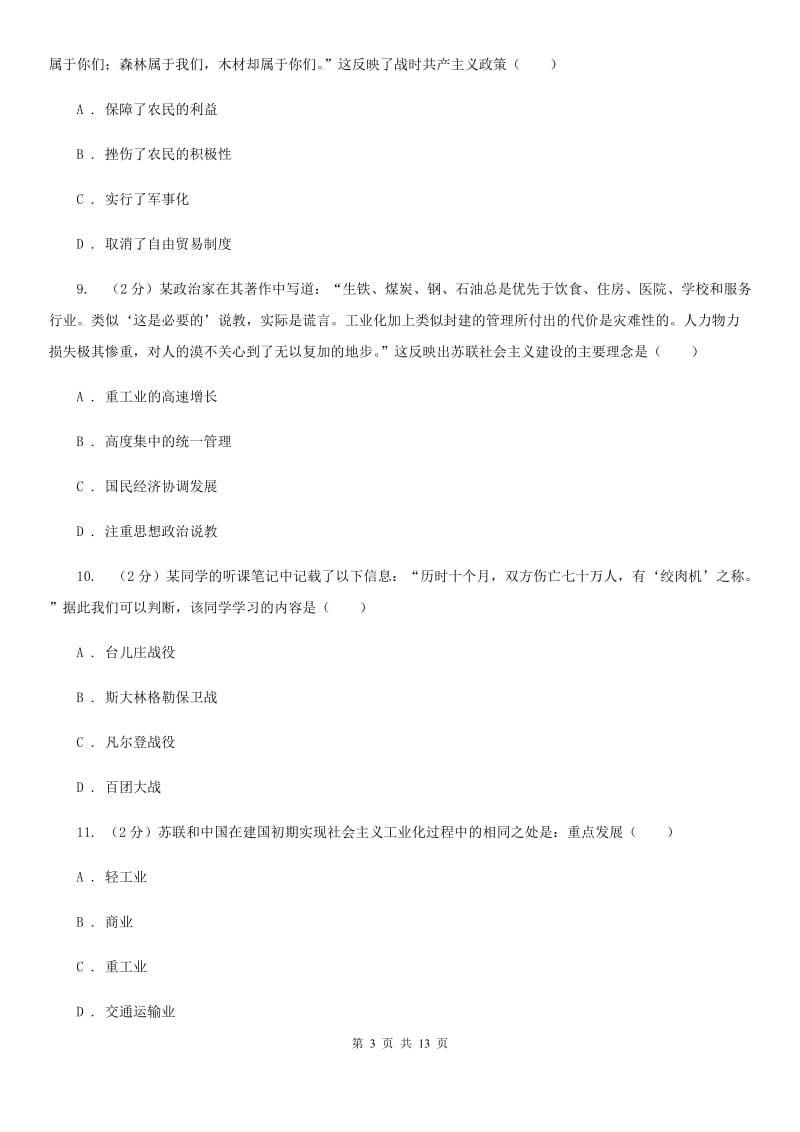 北师大版2020届九年级上学期历史第二次（12月）月考试卷（II ）卷_第3页