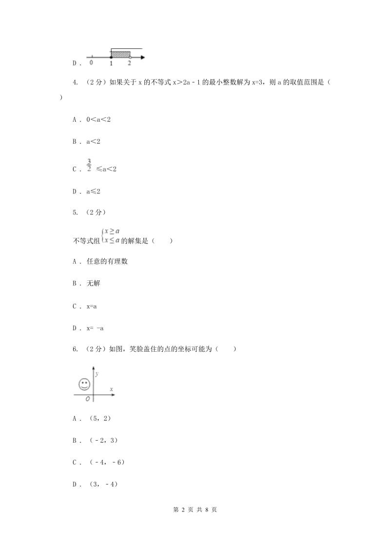 苏科版七年级下册第11章 11.6一元一次不等式组 同步练习B卷_第2页