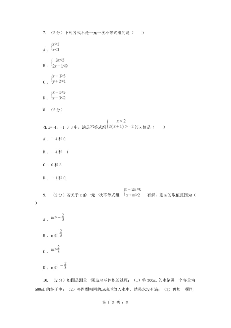 苏科版七年级下册第11章 11.6一元一次不等式组 同步练习B卷_第3页