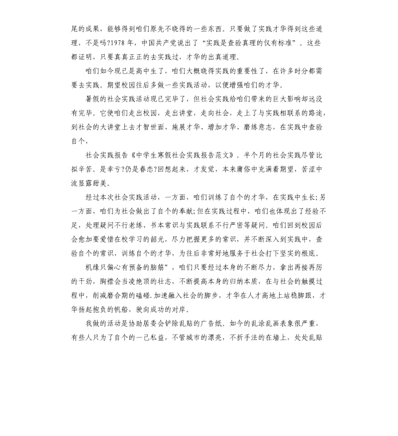 最新中学生寒假社会实践报告.docx_第3页