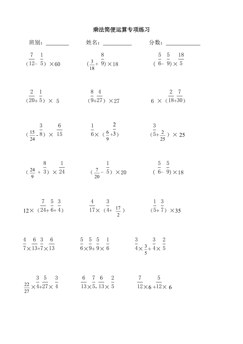 分数乘法简便运算练习题_第1页