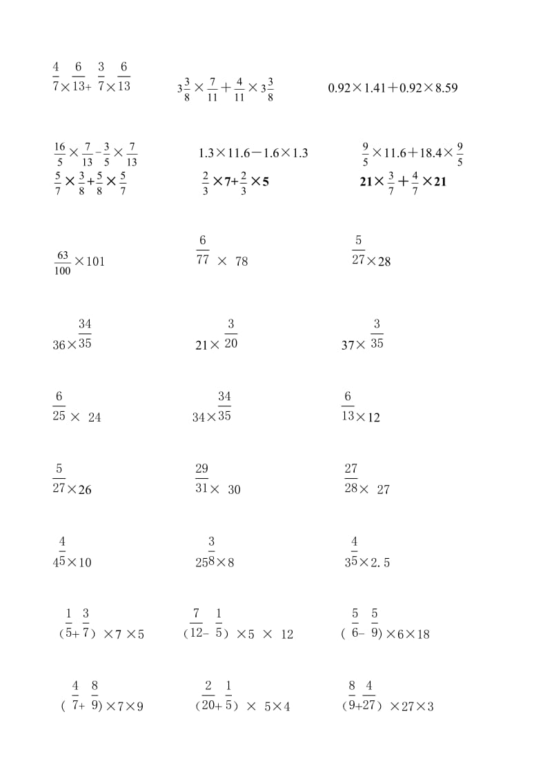 分数乘法简便运算练习题_第2页