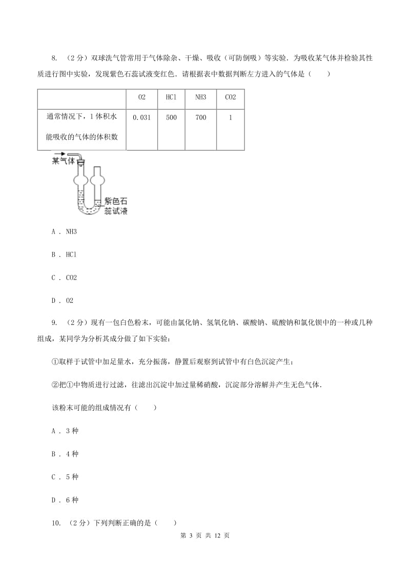 长春市九年级下学期开学化学试卷C卷_第3页