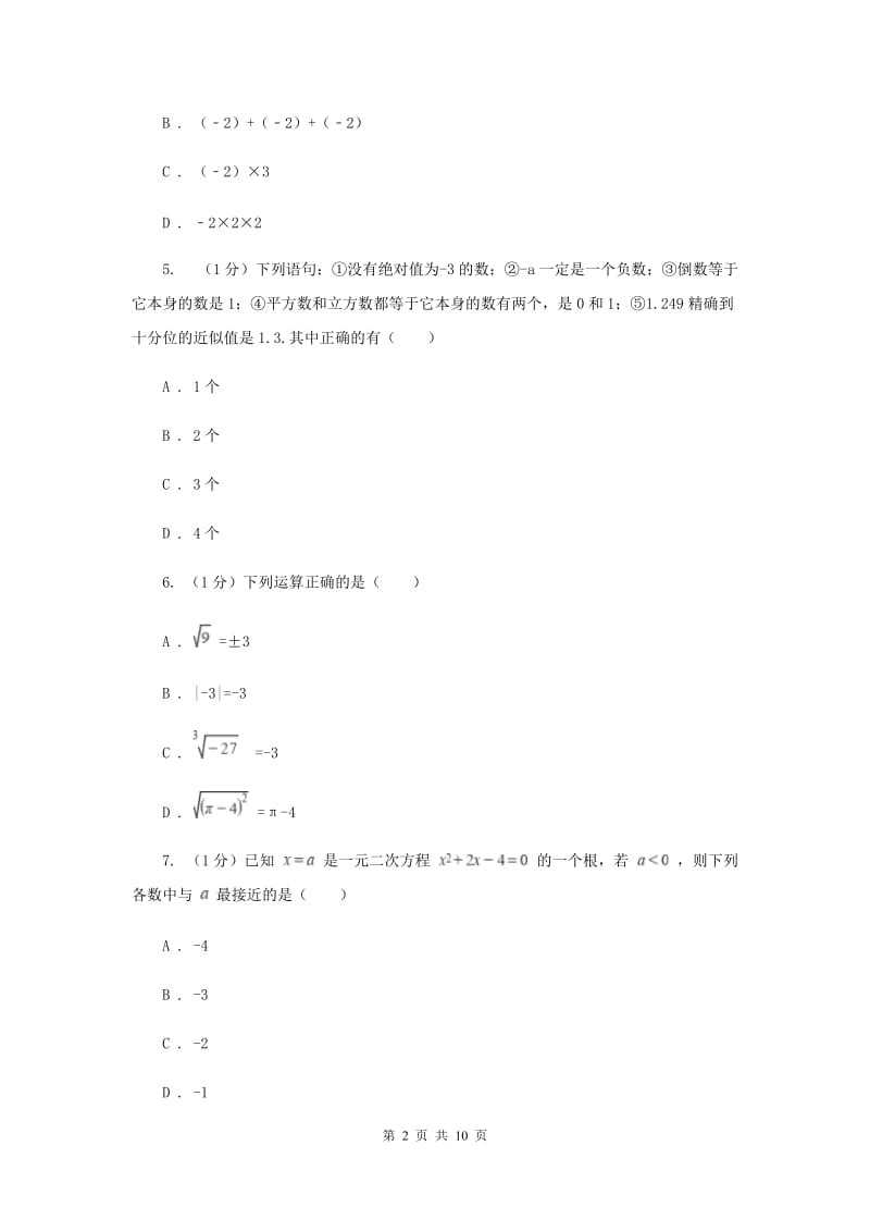 上海市2020年数学中考试试卷D卷_第2页