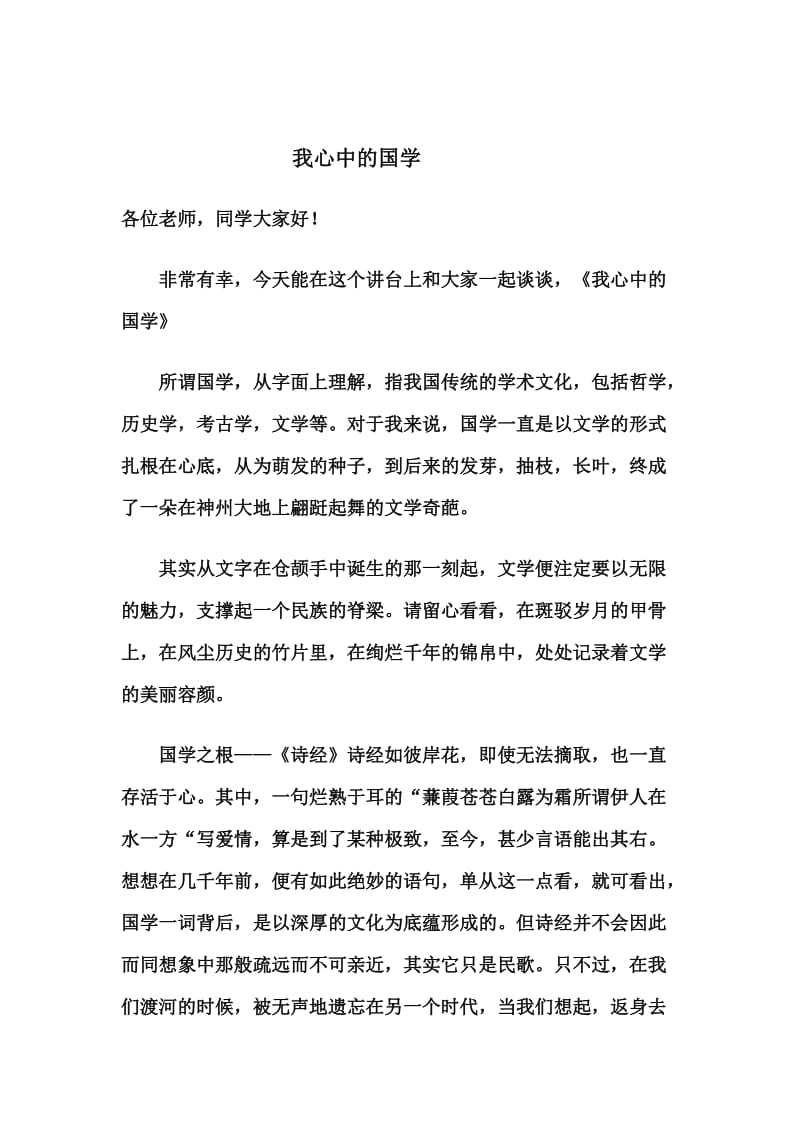 传承经典文化演讲稿_第3页