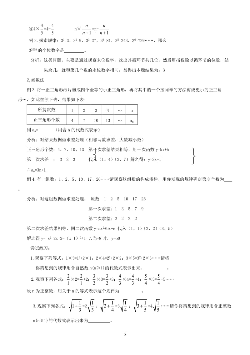 初中数学规律探究题的解题方法_第2页