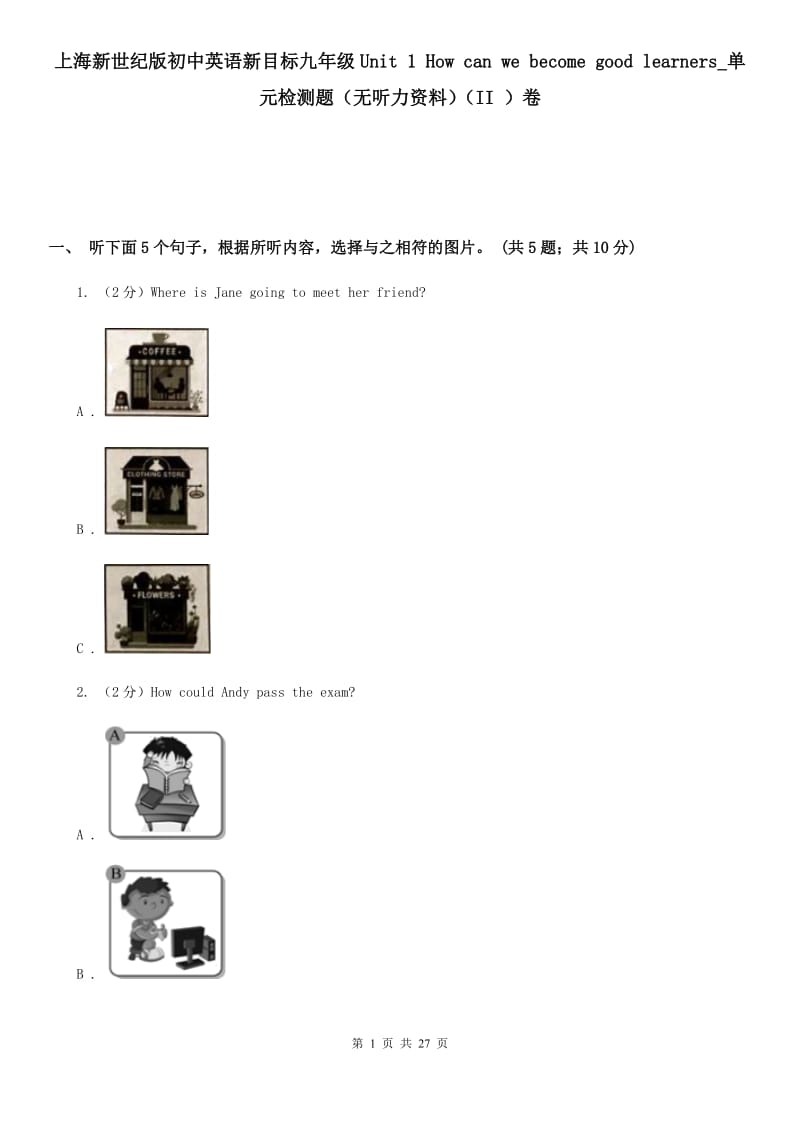 上海新世纪版初中英语新目标九年级Unit 1 How can we become good learners_单元检测题（无听力资料）（II ）卷_第1页