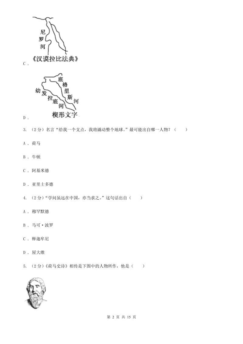 山东省九年级下学期历史第一次月考试卷D卷_第2页