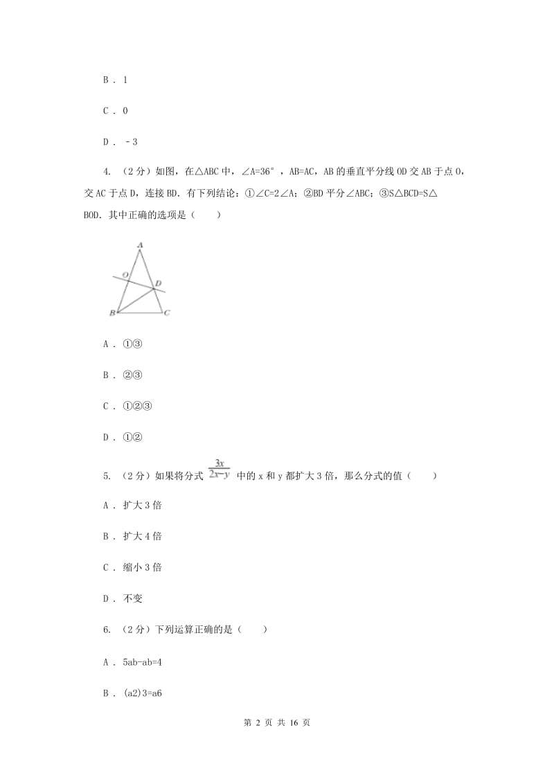 天津市九年级上学期数学开学试卷C卷_第2页