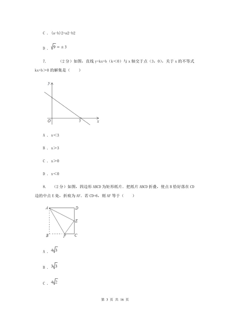 天津市九年级上学期数学开学试卷C卷_第3页