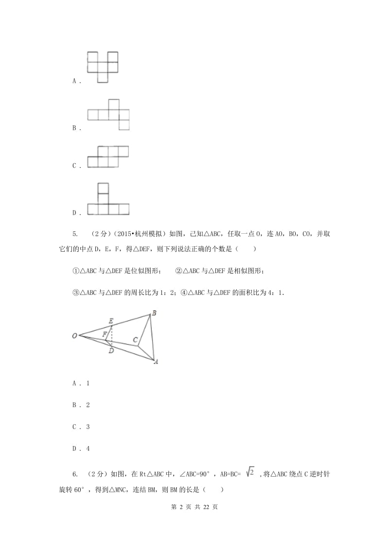 内蒙古自治区九年级上学期数学期末考试试卷D卷_第2页