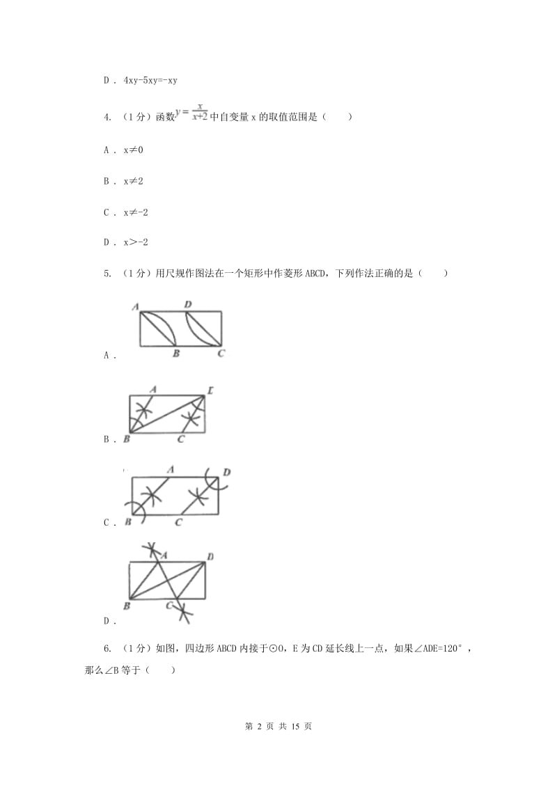 冀教版2020届数学中考二模试卷B卷_第2页