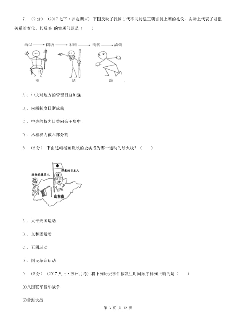 人教版2020届九年级下学期历史第一次月考试卷（II ）卷新版_第3页