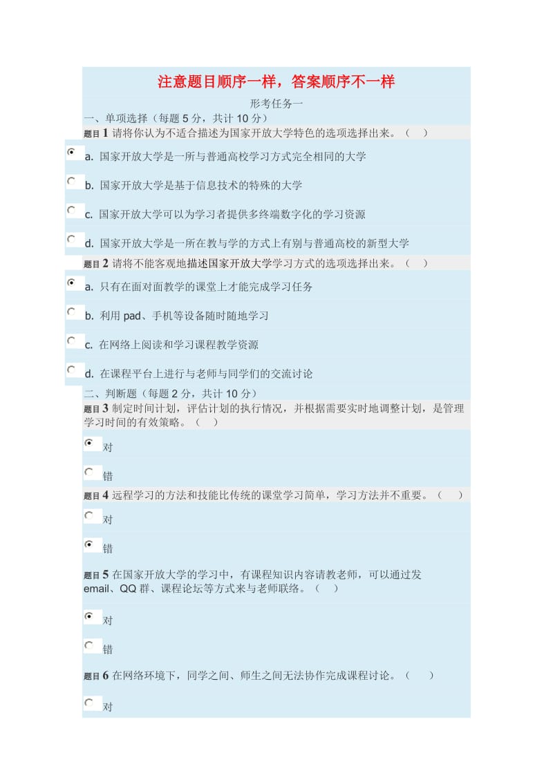 国家开放大学学习指南形考任务1-5及参考答案(新版)_第1页