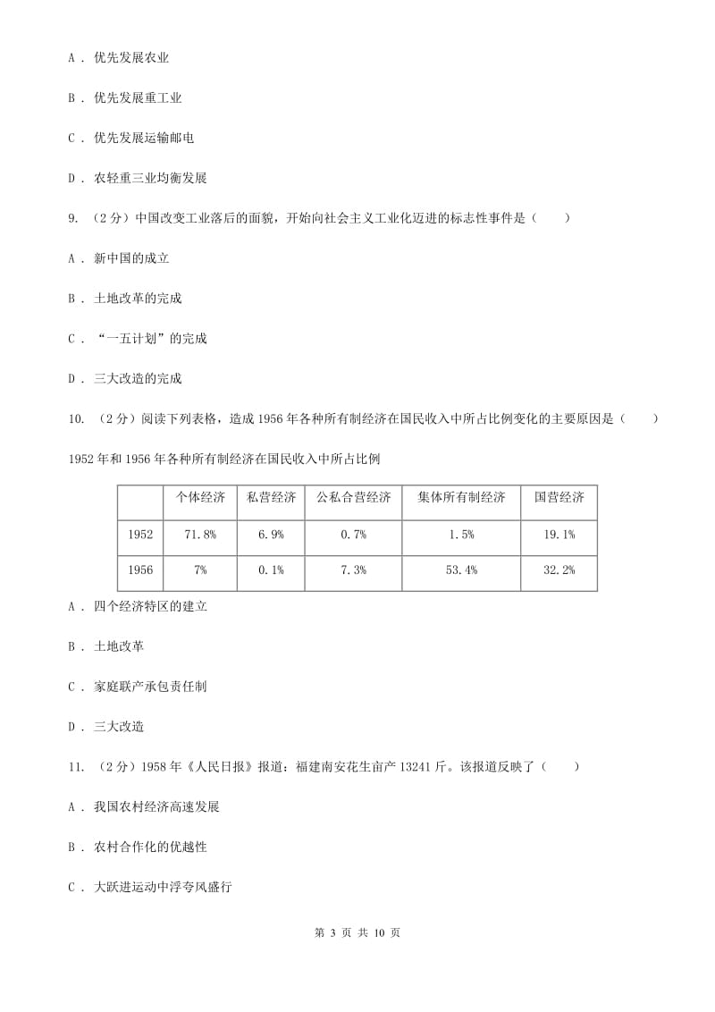 北京市八年级下学期第一次（3月）月考历史试卷A卷_第3页