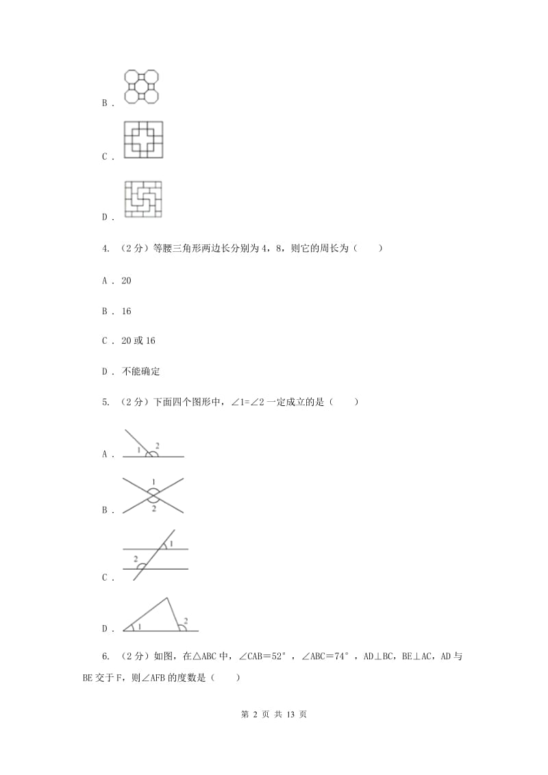 人教版八年级上学期化学期数学中考试试卷（II ）卷_第2页