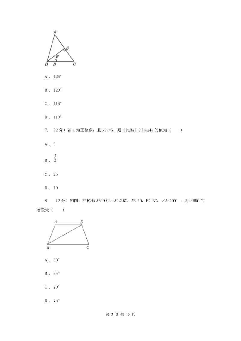 人教版八年级上学期化学期数学中考试试卷（II ）卷_第3页