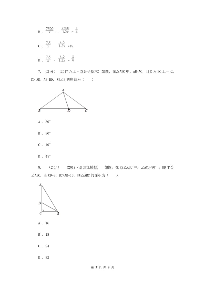 八年级上学期期末数学试卷H卷新版_第3页