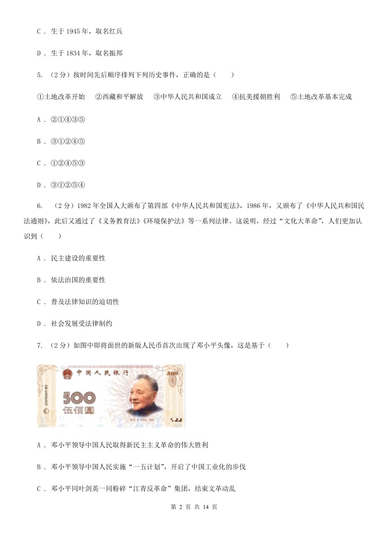 湖北省八年级下学期第一次月考历史试卷A卷_第2页