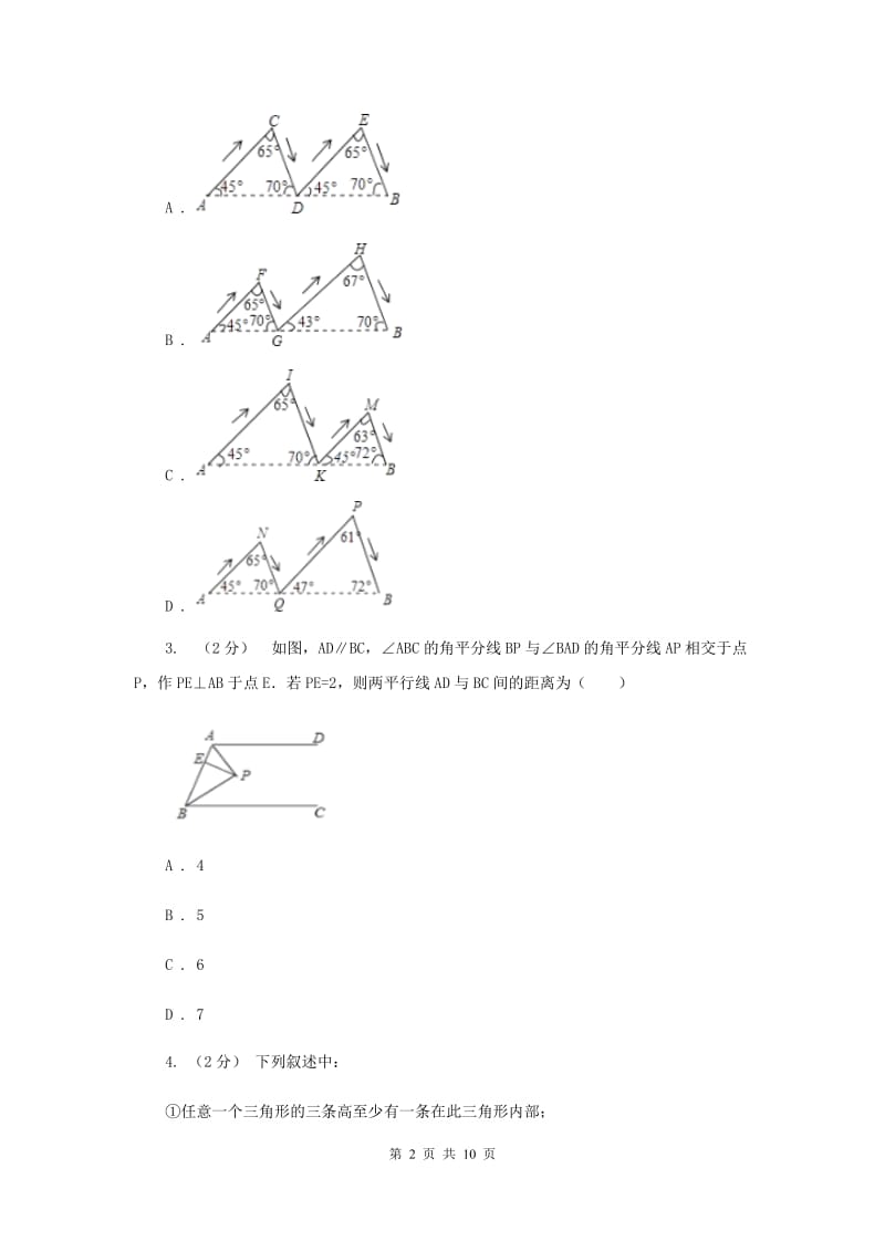 湘教版七校2019-2020学年八年级上学期数学10月联考试卷B卷_第2页