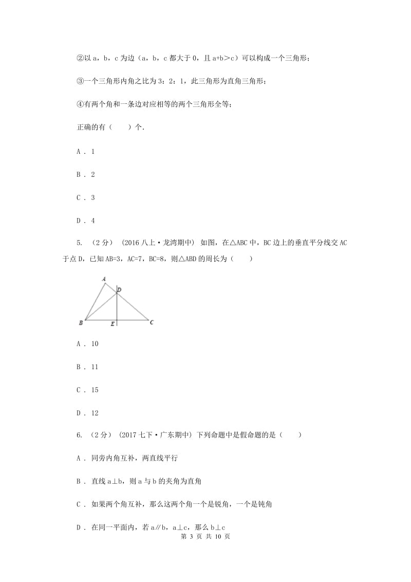 湘教版七校2019-2020学年八年级上学期数学10月联考试卷B卷_第3页